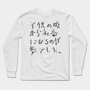 It has been my dream to become a corporate slave since I was a child. Long Sleeve T-Shirt